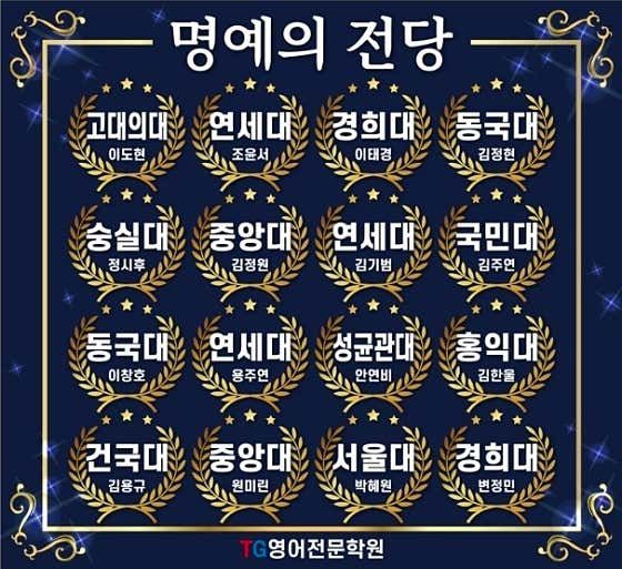 TG영어 대학 진학 명예의 전당